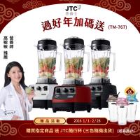 JTC杰士帝 OmniBlend TM-767