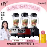 JTC杰士帝 OmniBlend TM-767 JTC傑士帝 OmniBlend TM-767 專業型調理機,採用TRITAN共聚酯內杯,容量1~2L,強力1000W馬達轉速高達25,000 RPM,輕鬆碎冰、打果汁、製作營養湯。尺寸高51cm x 寬19cm x 深22cm,重量僅4.7kg,適閤家用。110V電壓,中國製造,1年保固,BSMI R3C242認證。經典白、鋼琴黑、魔力紅三色選擇,專業級效能讓料理更簡單!
