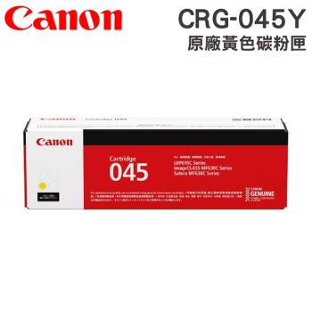 CANON CRG-045Y 原廠黃色碳粉匣