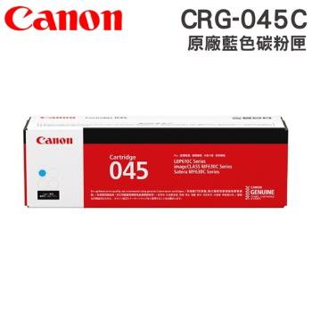 CANON CRG-045C 原廠藍色碳粉匣