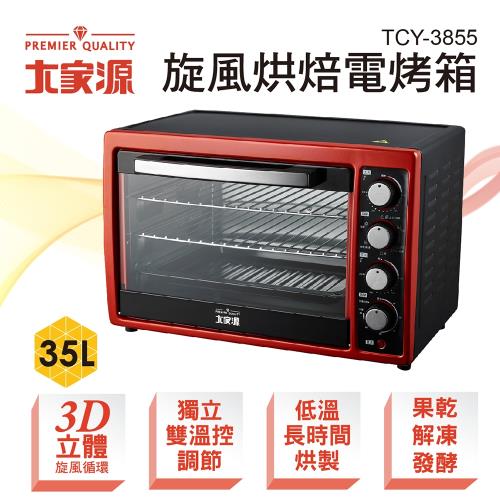 大家源 35L旋風烘焙電烤箱TCY-3855(福利品)