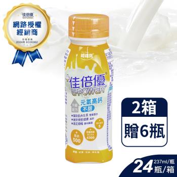 (贈6罐+刀具組)佳倍優 元氣高鈣即飲配方營養奶水 237ml*24入/箱 (2箱) 不甜