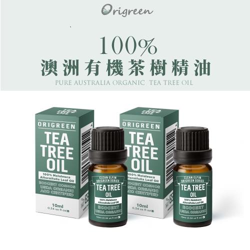 【Origreen 源色】100%有機澳洲茶樹精油 10ml - 2入組