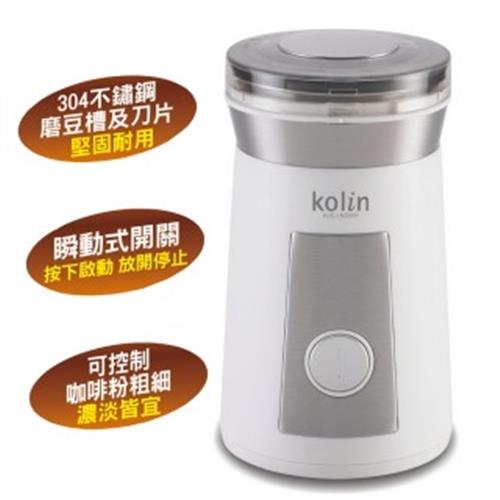歌林電動咖啡磨豆機 KJE-LNG601