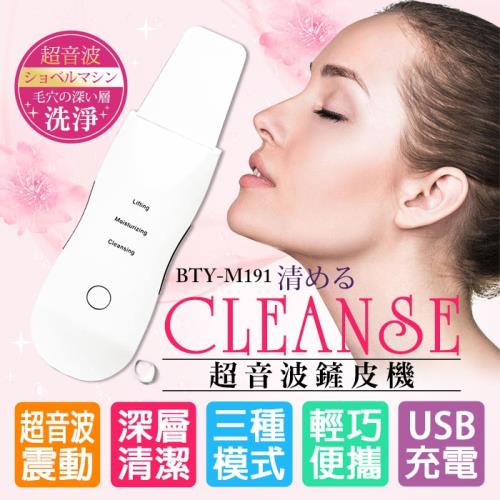 [X-BIKE]超音波鏟皮機/去除黑頭粉刺/毛孔清潔器/臉部清潔 BTY-M191