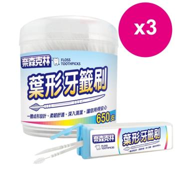 奈森克林 葉形雙效牙籤刷650支圓罐(送攜帶盒)x3入