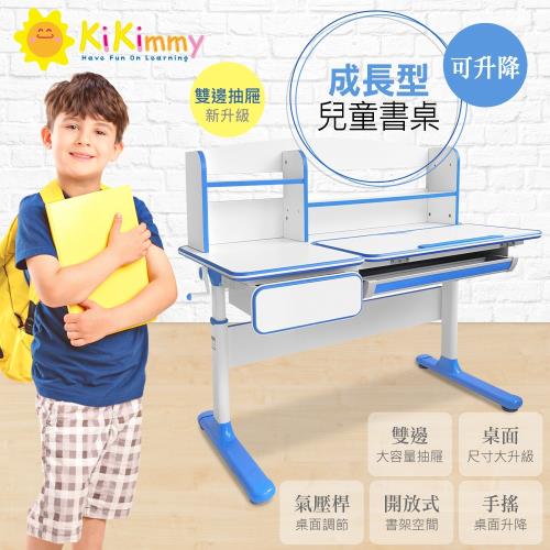 Kikimmy 110cm新升級可升降成長型兒童書桌(桌+書架+抽屜)