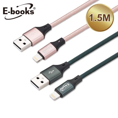 E-books XA10 蘋果Lightning 鋁合金充電傳輸線1.5M