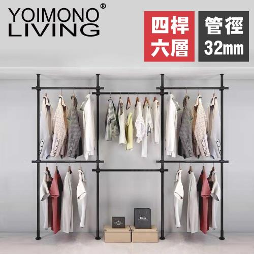 YOIMONO LIVING「工業風尚」消光黑頂天立地衣架 (六層)