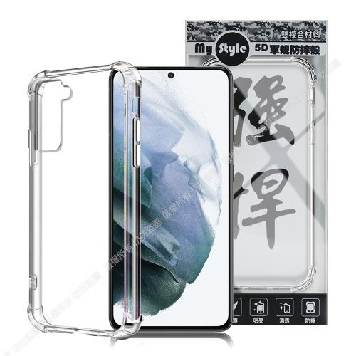 MyStyle for 三星 Samsung Galaxy S21 強悍軍規5D清透防摔殼