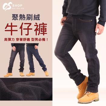 CS衣舖 聚熱刷絨型男牛仔褲 兩色