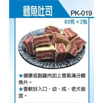寵物廚房 寵物零食 訓練獎勵 狗狗點心－鱈魚吐司(PK-019)