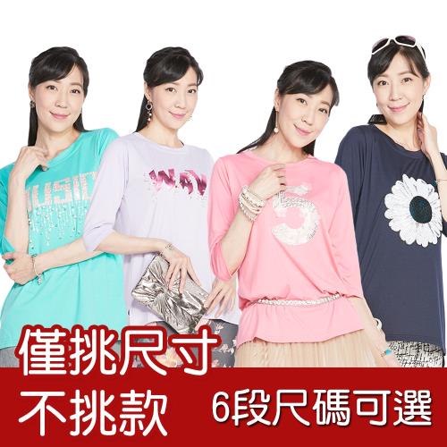 ★99元★【A1 Darin】印花刺繡亮片七分袖上衣(挑尺寸不挑款 款式隨機)