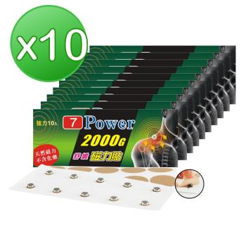 【7Power】MIT舒緩磁力貼2000GX10包超值組(10枚/包)