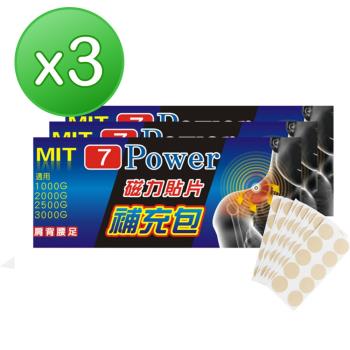 【7Power】MIT舒緩磁力貼替換貼布x3包超值組(100枚/包不含磁石)