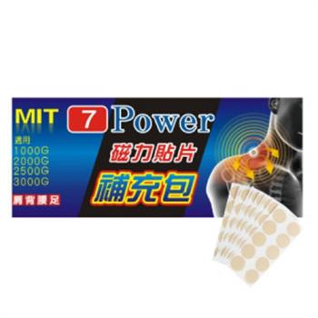 【7Power】MIT舒緩磁力貼替換貼布(100枚/包不含磁石)