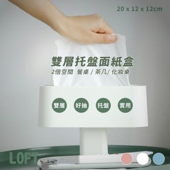 LOFT多功能雙層收納面紙盒