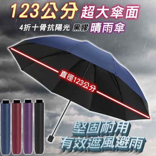 123cm超大傘面4折10骨抗陽光黑膠晴雨傘