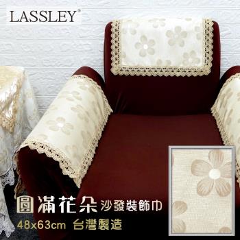 Lassley蕾絲妮-圓滿花朵52X68CM沙發裝飾巾(台灣製造 沙發巾扶手巾)