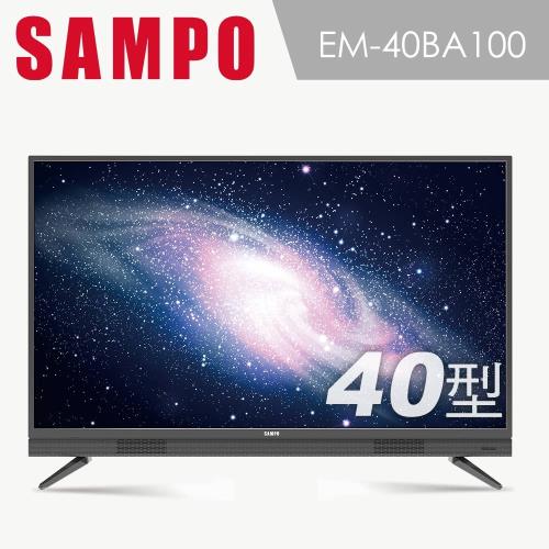 SAMPO聲寶 40型 超質美LED液晶顯示器 EM-40BA100 含運不含安裝-庫