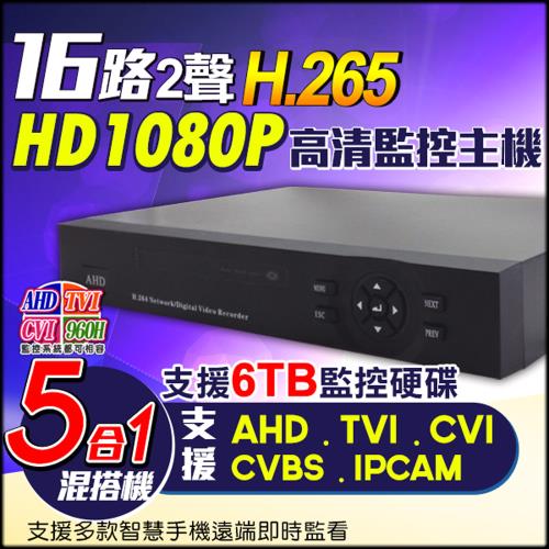 KINGNET 監視器攝影機 16路2聲監控主機 AHD TVI CVI 類比 1080P 720P 960H 手機/電腦遠端監控 混合型 H.265