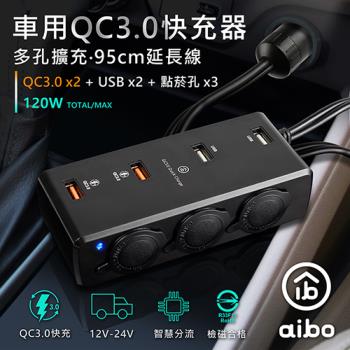 aibo AB435Q3 QC3.0車用擴充快速充電器