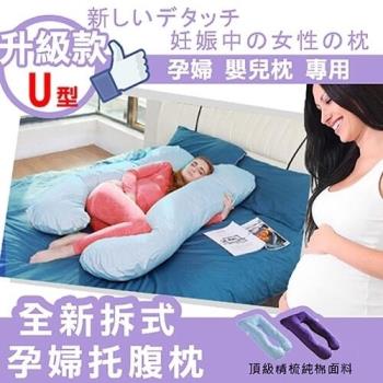【Banners Home】精梳純棉頂級U型孕婦枕