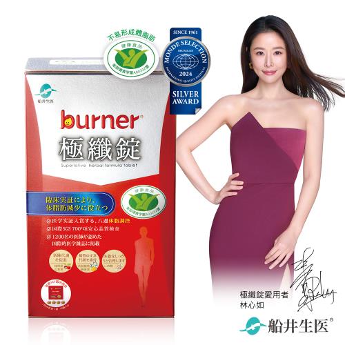 船井burner倍熱 極纖錠60顆x1盒(衛福部核准健康食品)-集