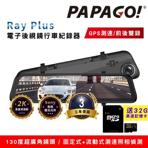 PAPAGO! Ray Plus 2K SONY STARVIS GPS電子後視鏡行車紀錄器(區間測速/測速照相偵測)~送32G