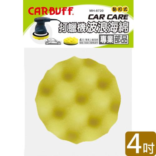 CARBUFF 車痴打蠟機波浪海綿 – 黃色 4吋(2入) MH-8720