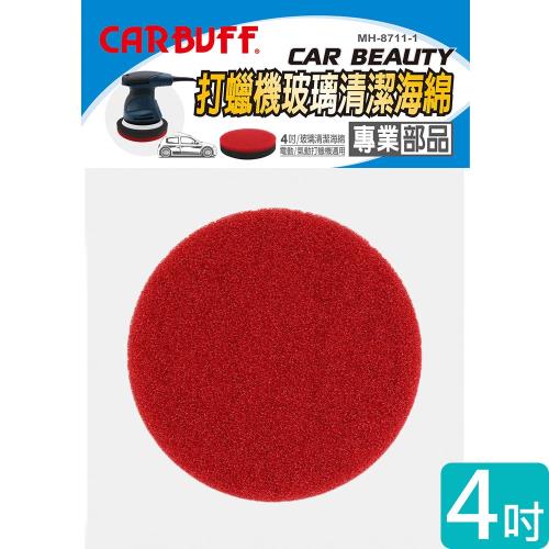 CARBUFF 車痴玻璃清潔打蠟機海綿 – 適用4吋(紅色 2入) MH-8711-1