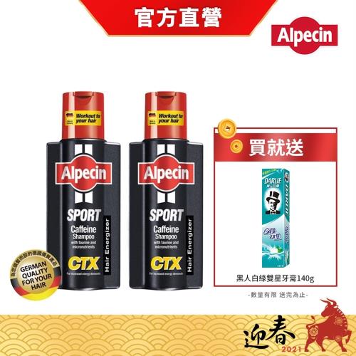 【Alpecin】運動型咖啡因洗髮露250mlx2  (加贈 黑人白綠雙星牙膏140g)