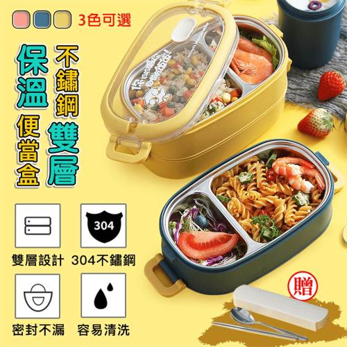 DaoDi不鏽鋼雙層保溫便當盒(保鮮盒 餐盒)送餐具組
