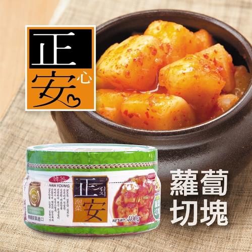 【正安】蘿蔔切塊400g