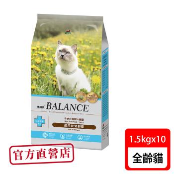 Balance 博朗氏 全齡貓1.5kg*10包 貓飼料-官方直營