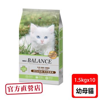 Balance 博朗氏 幼母貓1.5kg*10包 貓飼料-官方直營