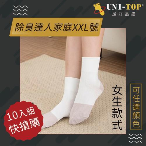 【UNI-TOP 足好】115竹炭抑菌長效除臭銅纖維襪家庭XXL號-女生款(10入組)透氣排汗