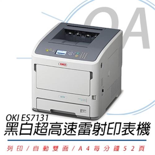 OKI ES7131_LED A4黑白超高速雷射印表機