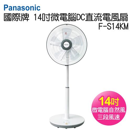 【Panasonic國際牌】14吋微電腦DC直流電風扇F-S14KM