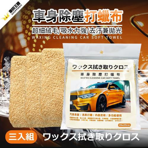 YARK 亞克科技 車身除塵打蠟布3入