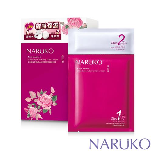 NARUKO牛爾 任3件38折起 森玫瑰超水感2步驟保濕霜速效面膜4片組
