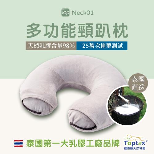 Toptex NECK01 多功能頸枕