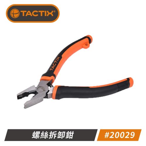 TACTIX-200029 螺絲拆卸鉗 長度160mm 6吋 