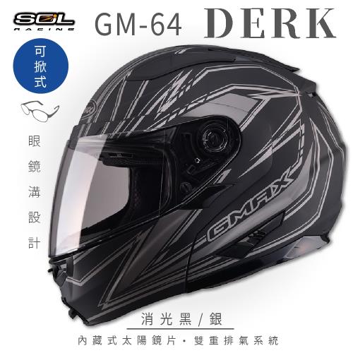 SOL GM-64 DERK 消光黑/銀 可樂帽 SM-2(安全帽/機車/內襯/鏡片/可掀式安全帽/全可拆內襯/內墨鏡片/GOGORO)