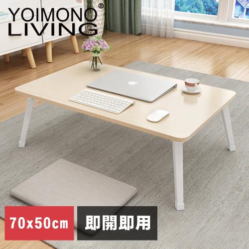 YOIMONO LIVING「北歐風格」長方形折疊茶几桌 (70x50CM)