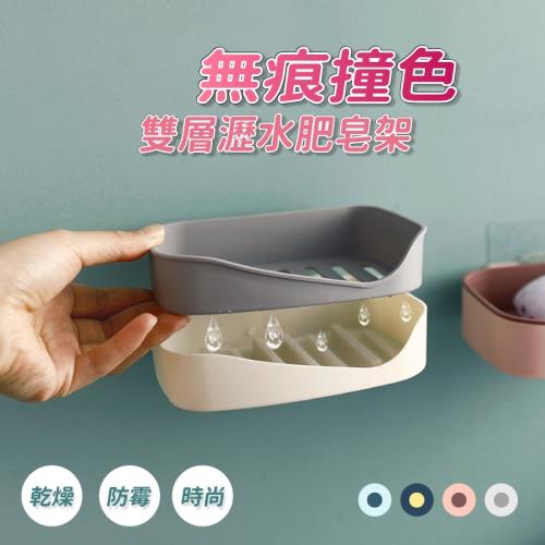 北歐無痕雙層瀝水肥皂盒 2入組