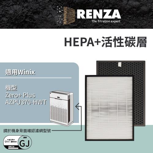 適用 Winix Zero+ Plus AZPU370-HWT 空氣清淨機 替換 GJ HEPA濾網+活性碳濾網 濾芯