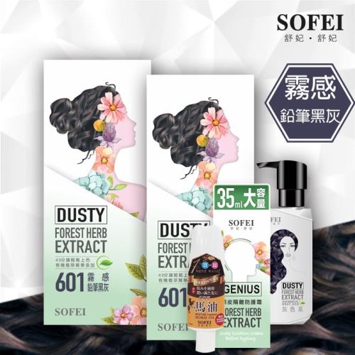 【SOFEI 舒妃】型色家-601霧感鉛筆黑灰 超值染髮組