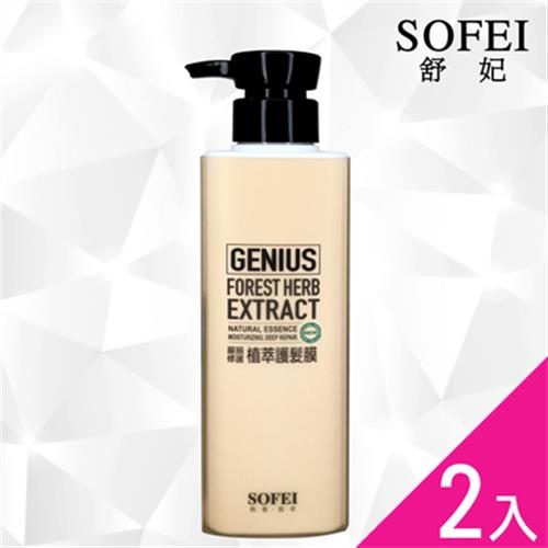 【SOFEI 舒妃】型色家 嚴損修護植萃護髮膜(450ml)-2入組