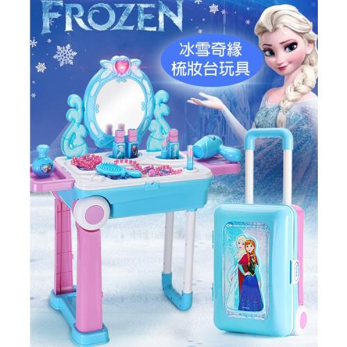 冰雪奇緣化妝梳妝台玩具組旅行箱造型家家酒玩具 382136【卡通小物】 